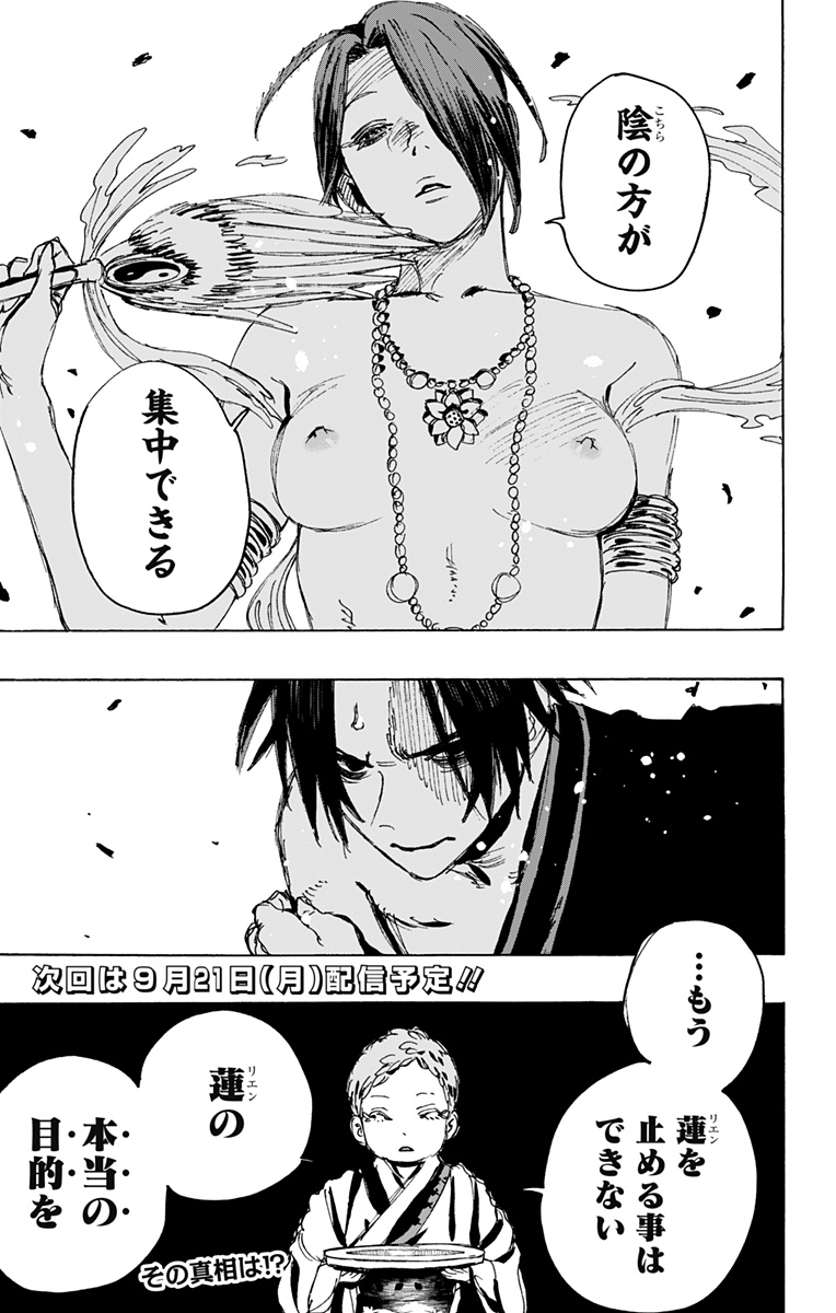 Jigokuraku (KAKU Yuuji) Chapter 111 21ページ