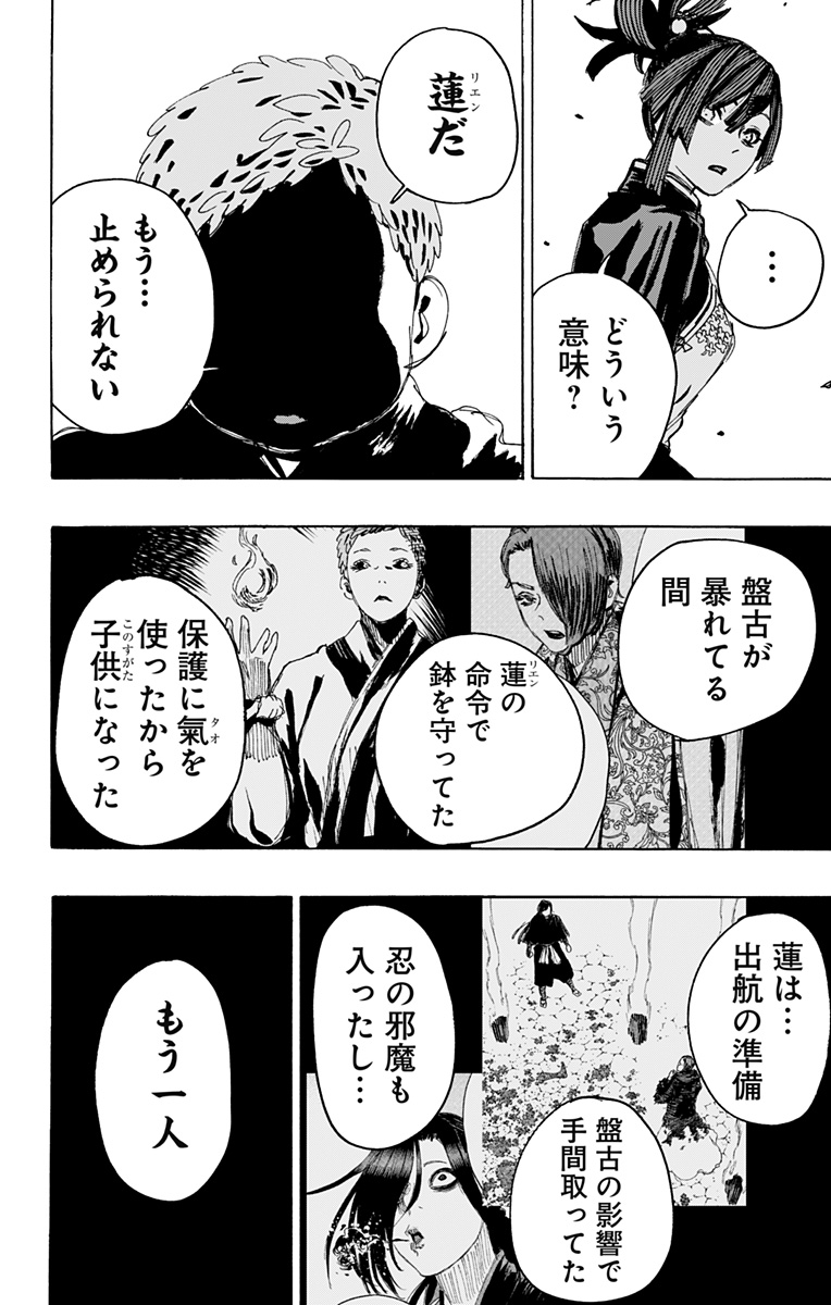 Jigokuraku (KAKU Yuuji) Chapter 111 4ページ