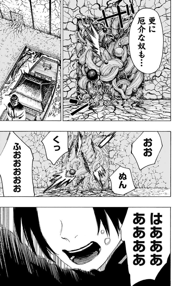 Jigokuraku (KAKU Yuuji) Chapter 111 5ページ