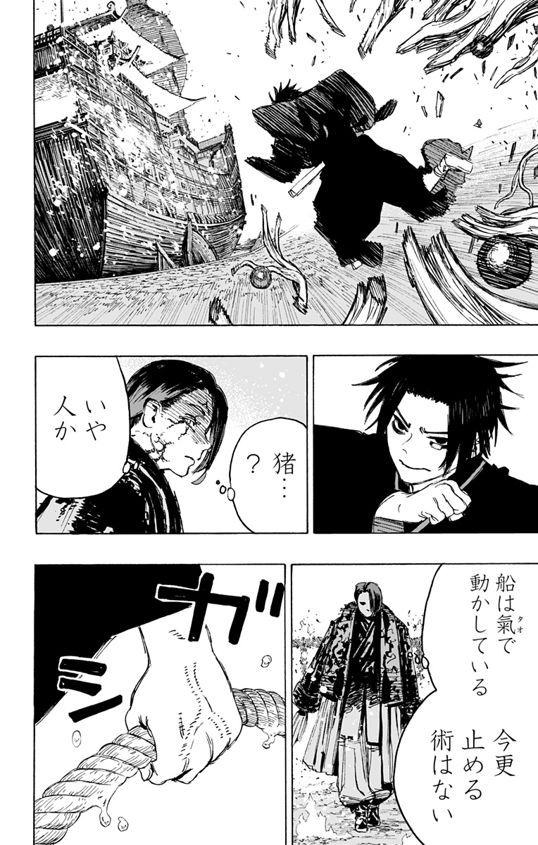 Jigokuraku (KAKU Yuuji) Chapter 111 6ページ
