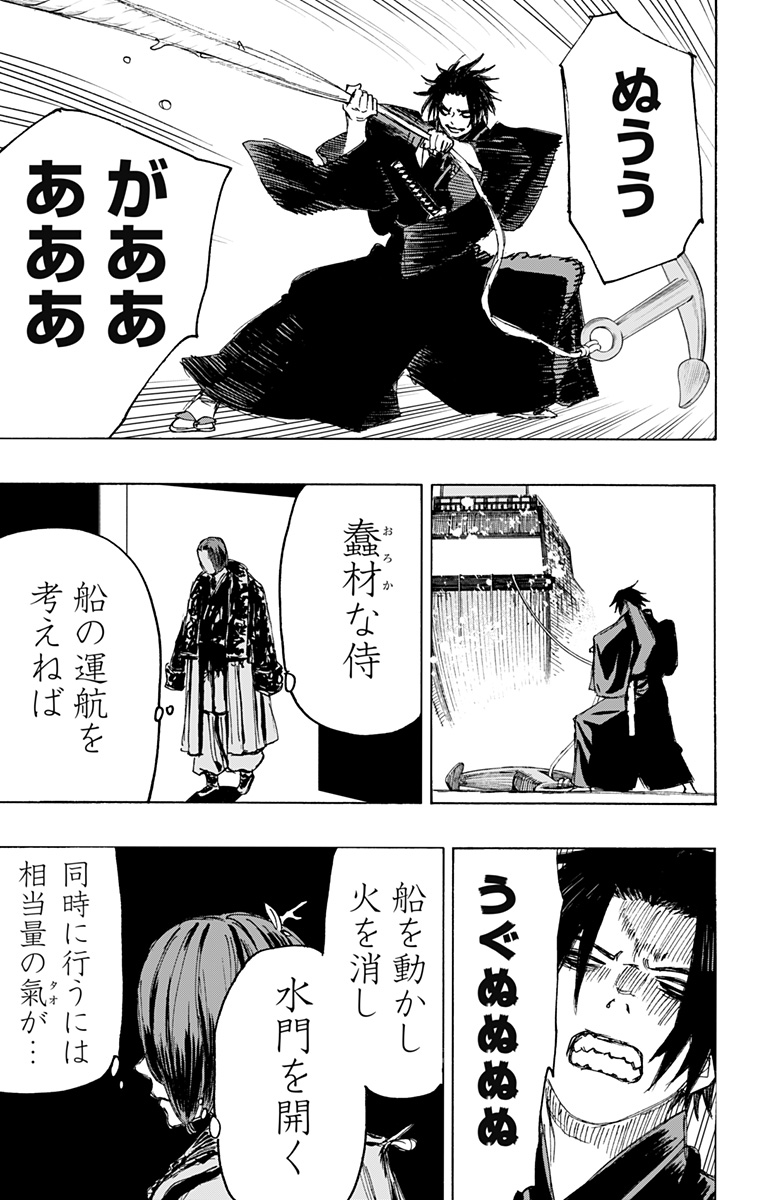 Jigokuraku (KAKU Yuuji) Chapter 111 7ページ