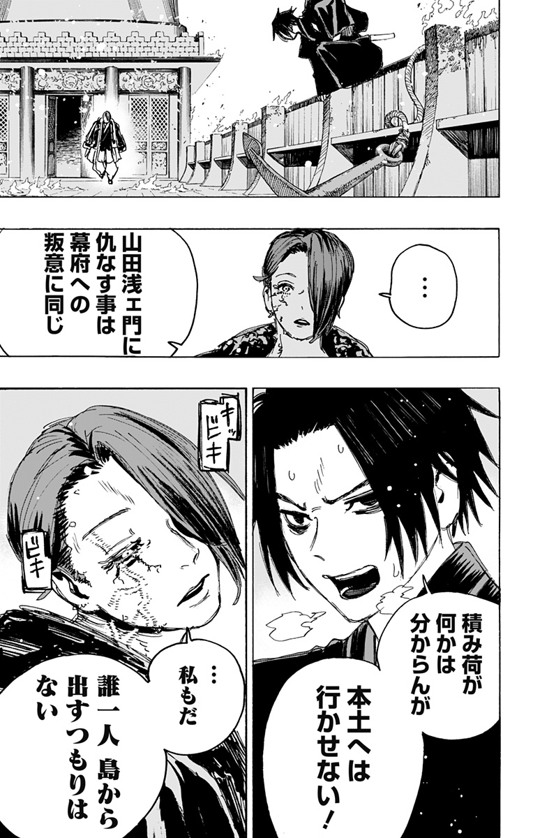 Jigokuraku (KAKU Yuuji) Chapter 111 9ページ