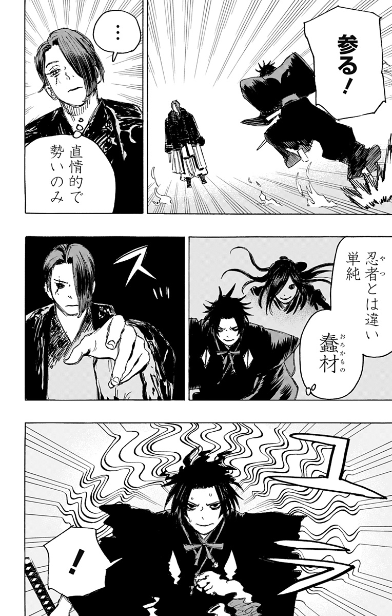 Jigokuraku (KAKU Yuuji) Chapter 111 10ページ