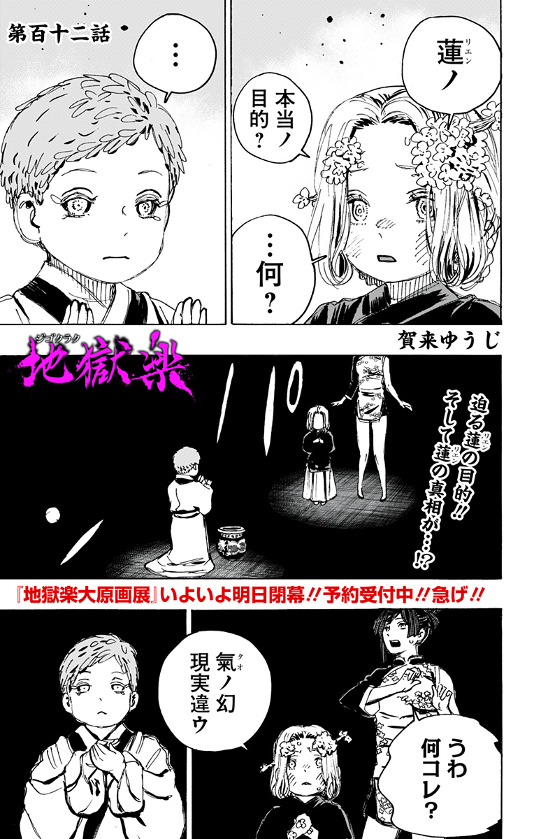 Jigokuraku (KAKU Yuuji) Chapter 112 1ページ