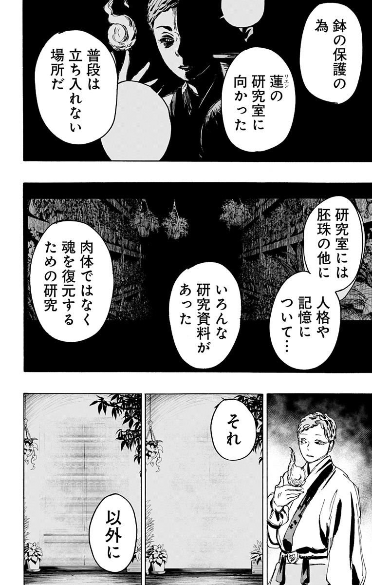 Jigokuraku (KAKU Yuuji) Chapter 112 2ページ