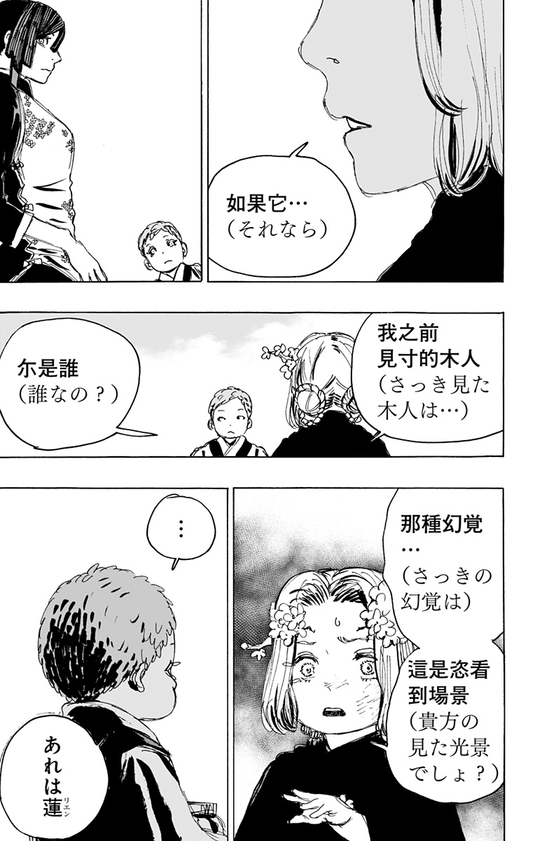 Jigokuraku (KAKU Yuuji) Chapter 112 11ページ