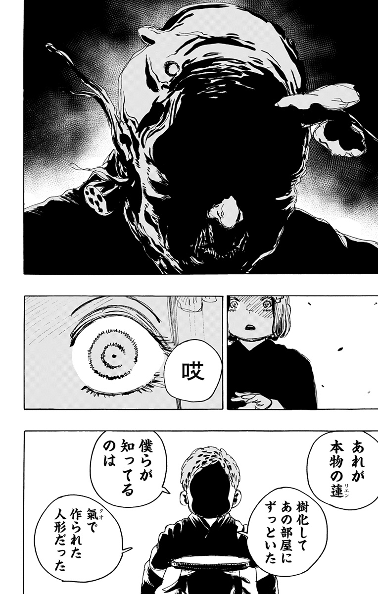 Jigokuraku (KAKU Yuuji) Chapter 112 12ページ