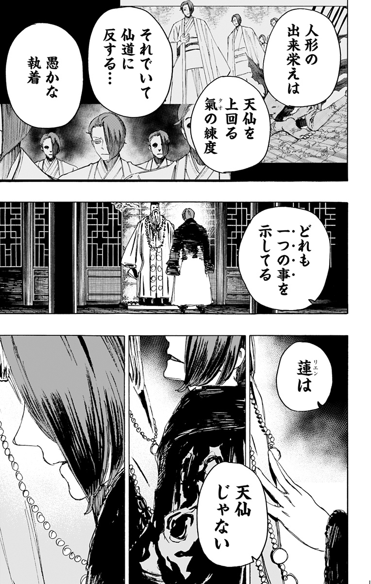 Jigokuraku (KAKU Yuuji) Chapter 112 13ページ