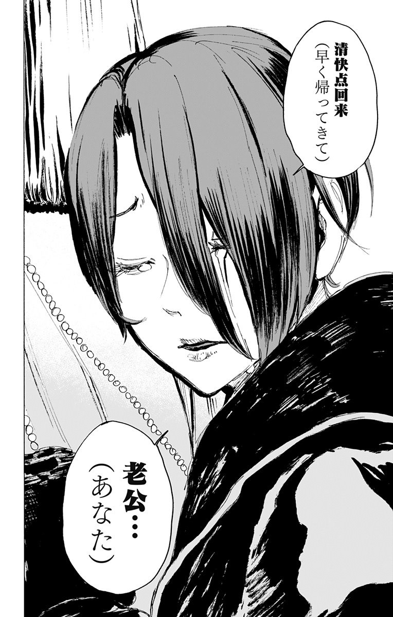 Jigokuraku (KAKU Yuuji) Chapter 112 14ページ