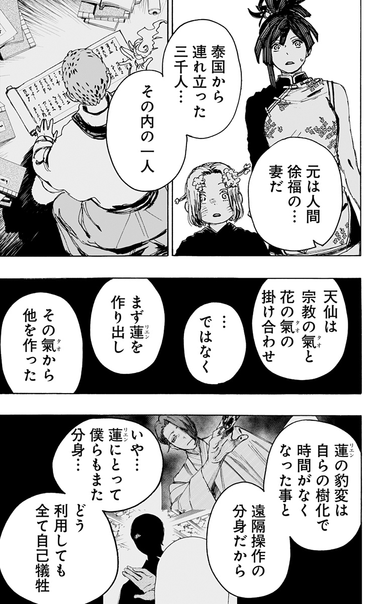 Jigokuraku (KAKU Yuuji) Chapter 112 15ページ