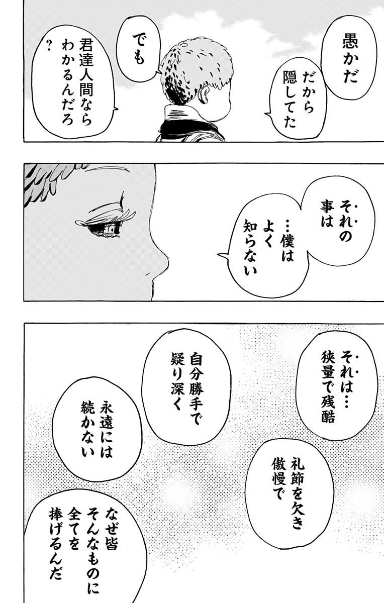 Jigokuraku (KAKU Yuuji) Chapter 112 16ページ