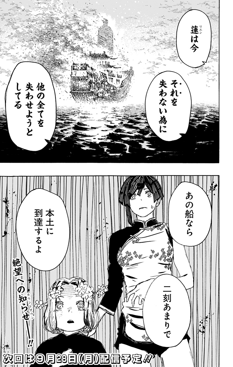 Jigokuraku (KAKU Yuuji) Chapter 112 17ページ