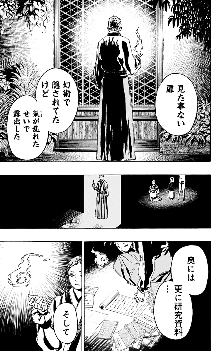 Jigokuraku (KAKU Yuuji) Chapter 112 3ページ