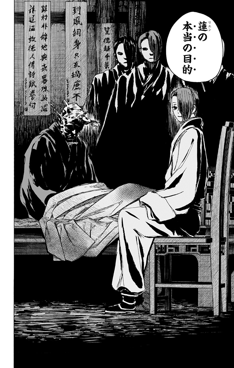 Jigokuraku (KAKU Yuuji) Chapter 112 4ページ
