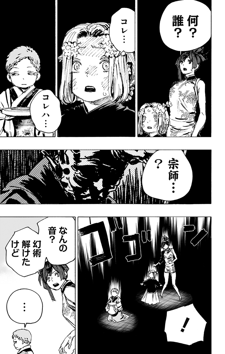 Jigokuraku (KAKU Yuuji) Chapter 112 5ページ