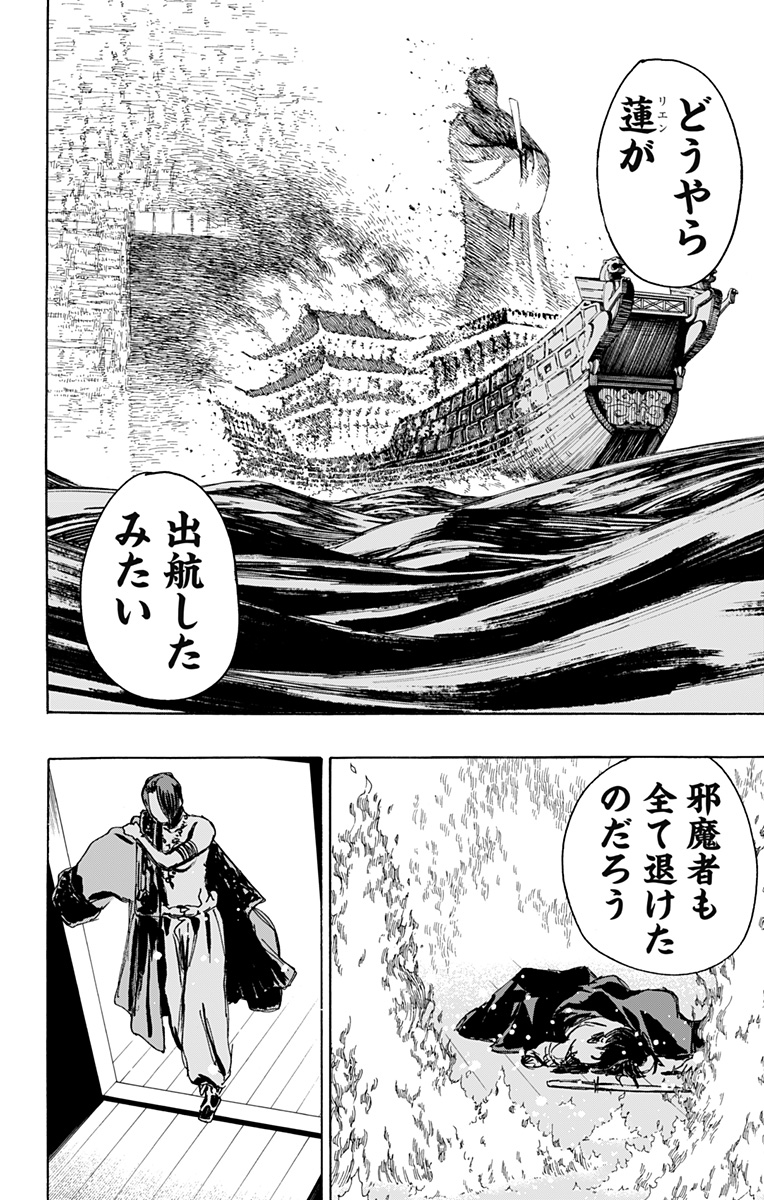 Jigokuraku (KAKU Yuuji) Chapter 112 6ページ