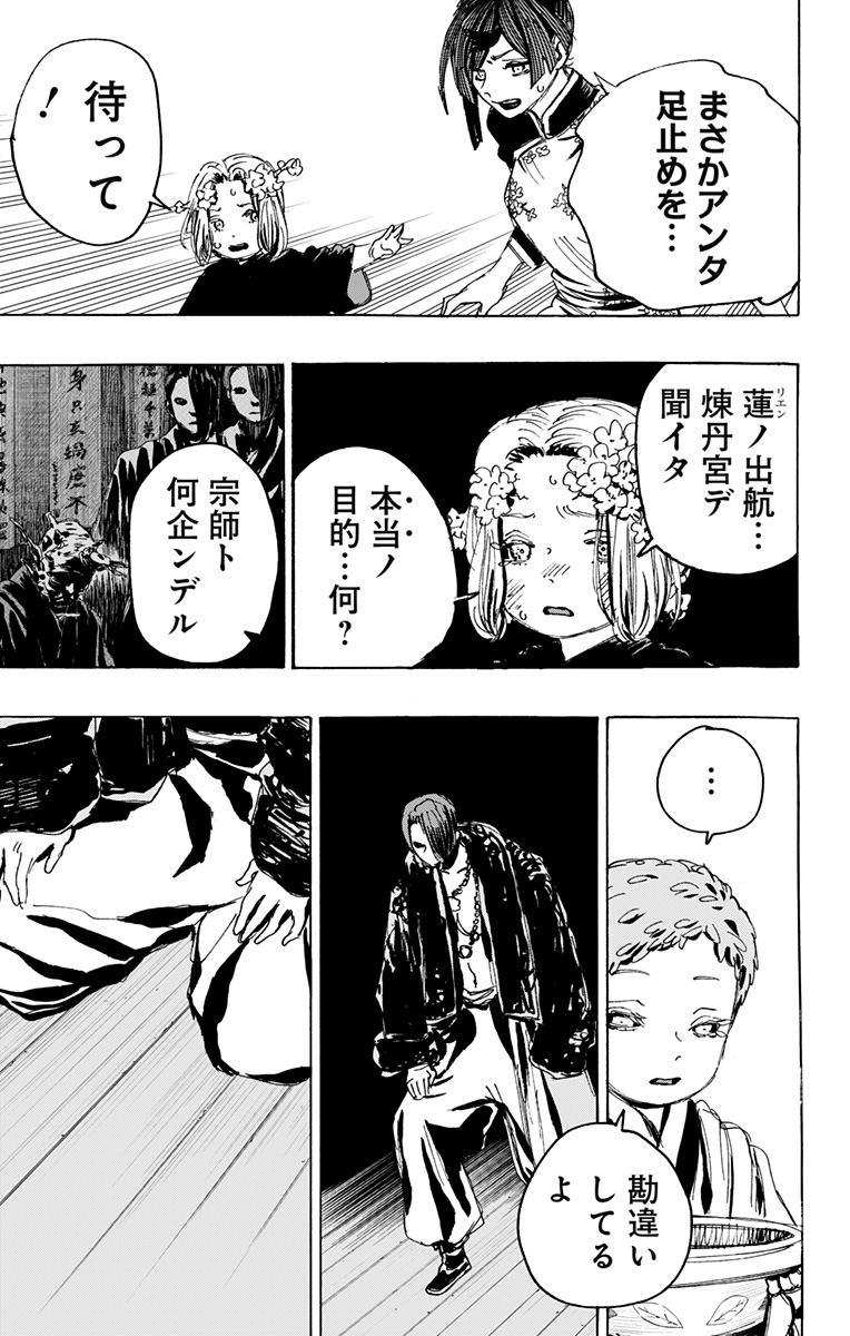 Jigokuraku (KAKU Yuuji) Chapter 112 7ページ