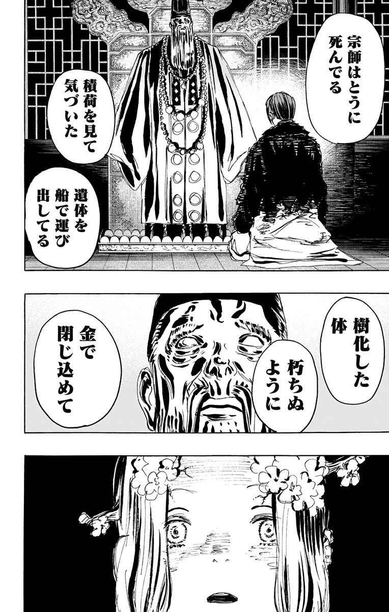 Jigokuraku (KAKU Yuuji) Chapter 112 8ページ