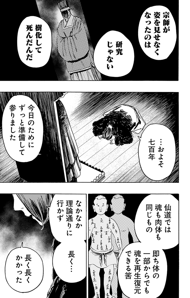 Jigokuraku (KAKU Yuuji) Chapter 112 9ページ