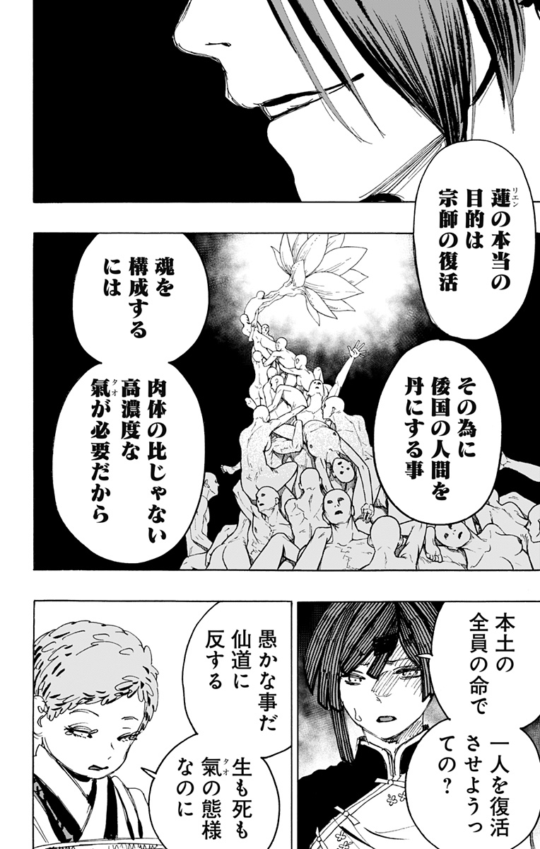 Jigokuraku (KAKU Yuuji) Chapter 112 10ページ