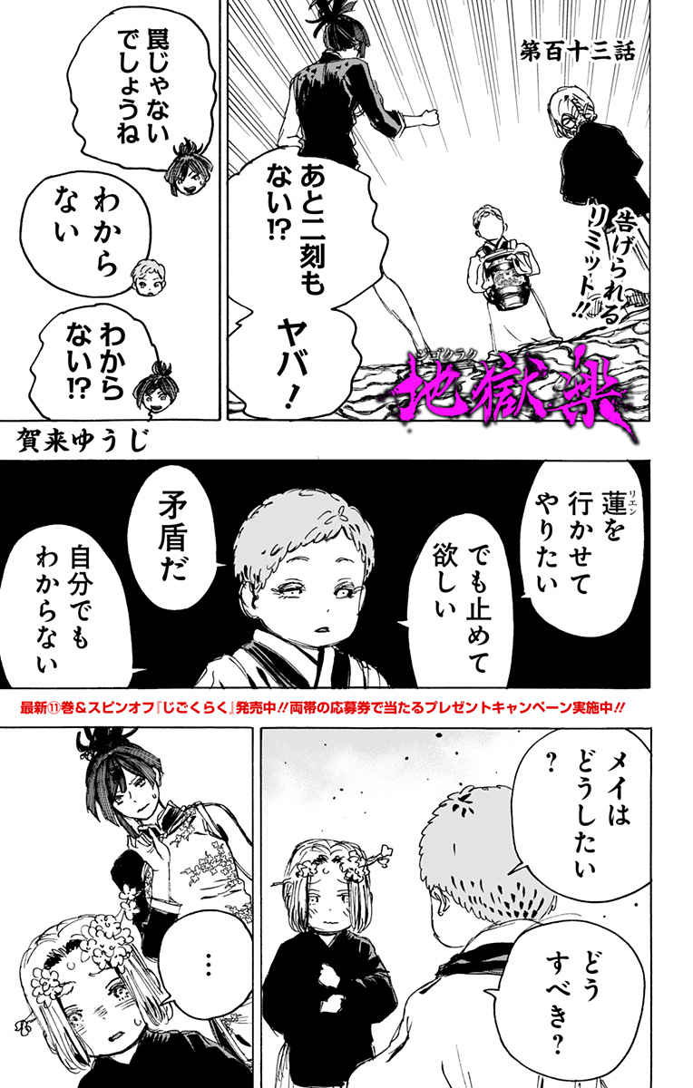 Jigokuraku (KAKU Yuuji) Chapter 113 1ページ