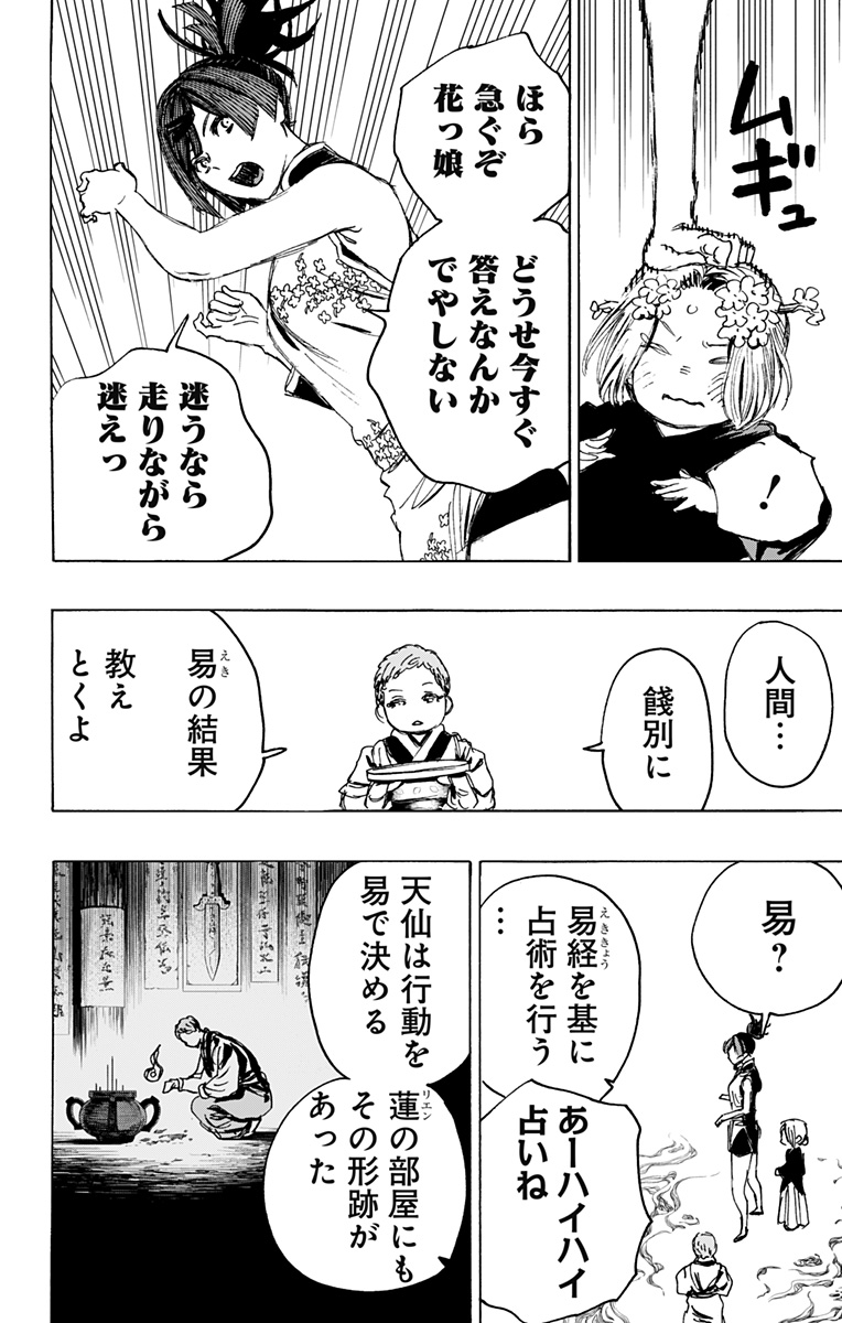 Jigokuraku (KAKU Yuuji) Chapter 113 2ページ