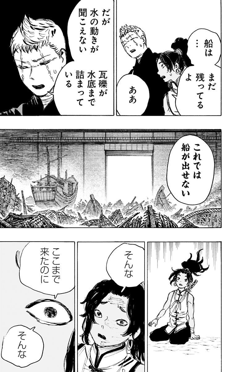 Jigokuraku (KAKU Yuuji) Chapter 113 11ページ