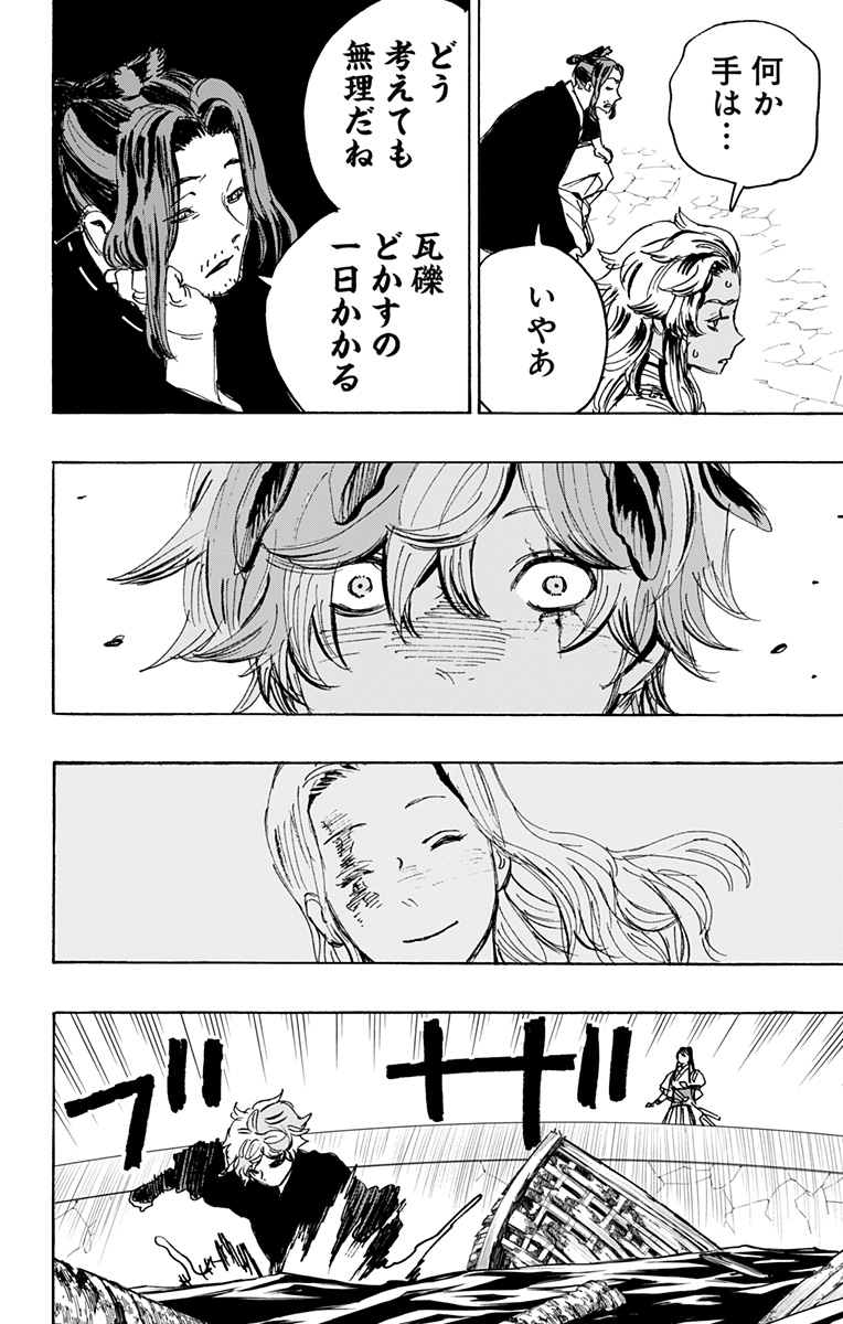 Jigokuraku (KAKU Yuuji) Chapter 113 12ページ