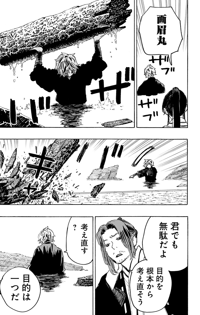 Jigokuraku (KAKU Yuuji) Chapter 113 13ページ