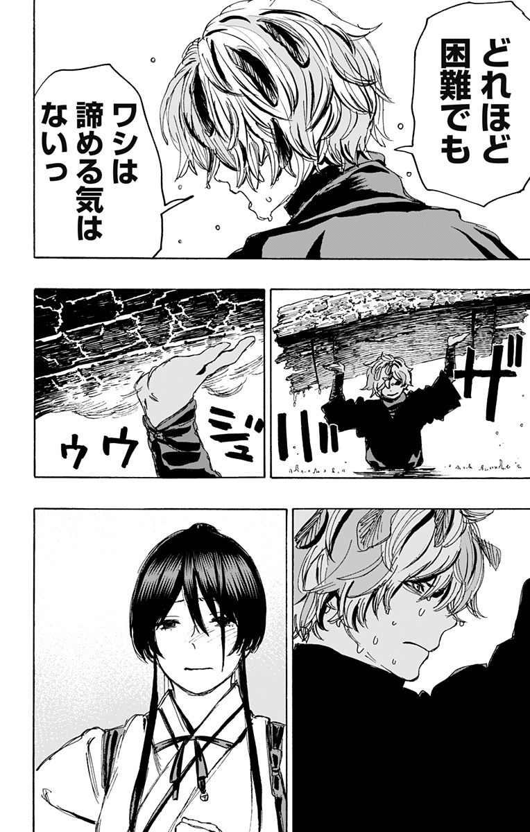 Jigokuraku (KAKU Yuuji) Chapter 113 14ページ