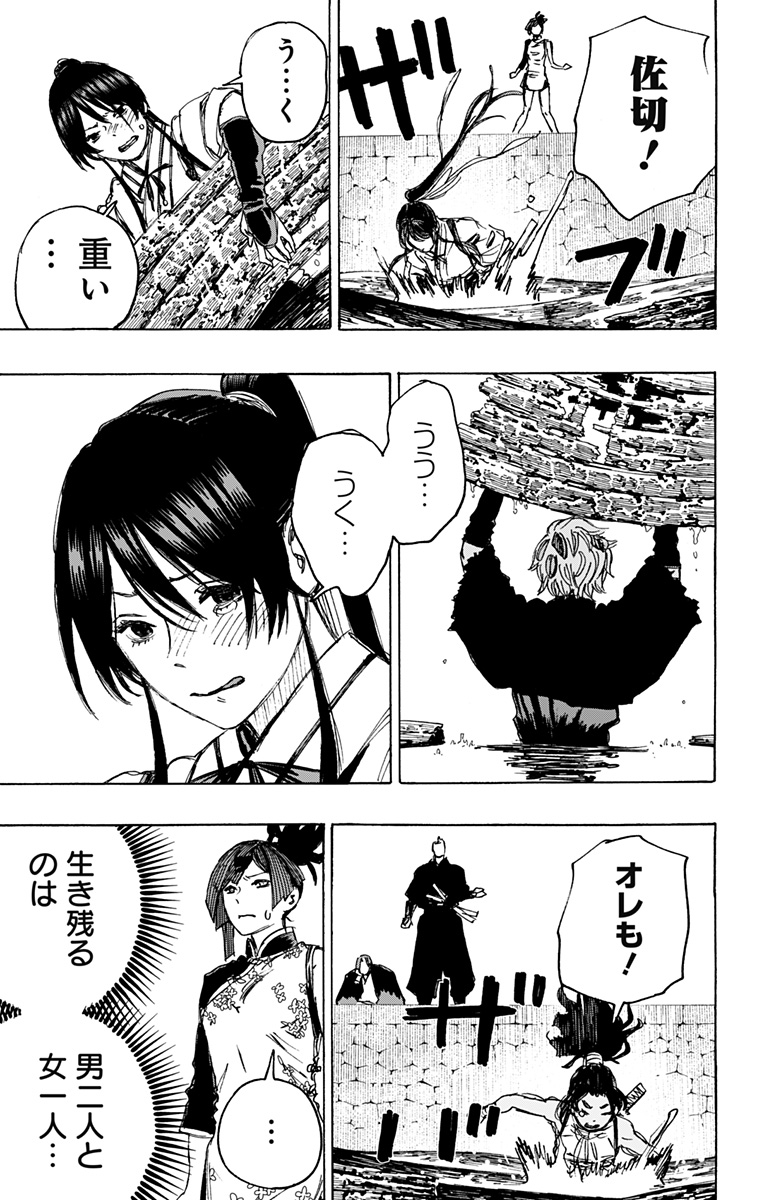 Jigokuraku (KAKU Yuuji) Chapter 113 15ページ