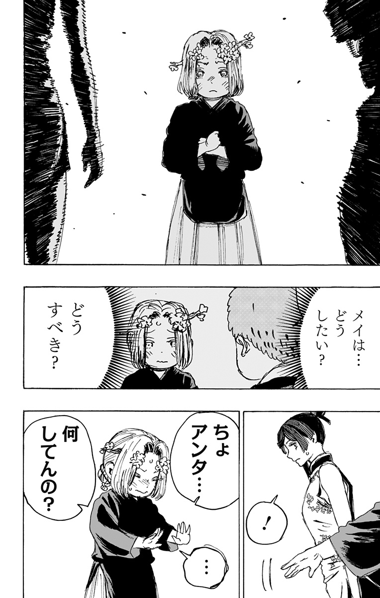 Jigokuraku (KAKU Yuuji) Chapter 113 16ページ