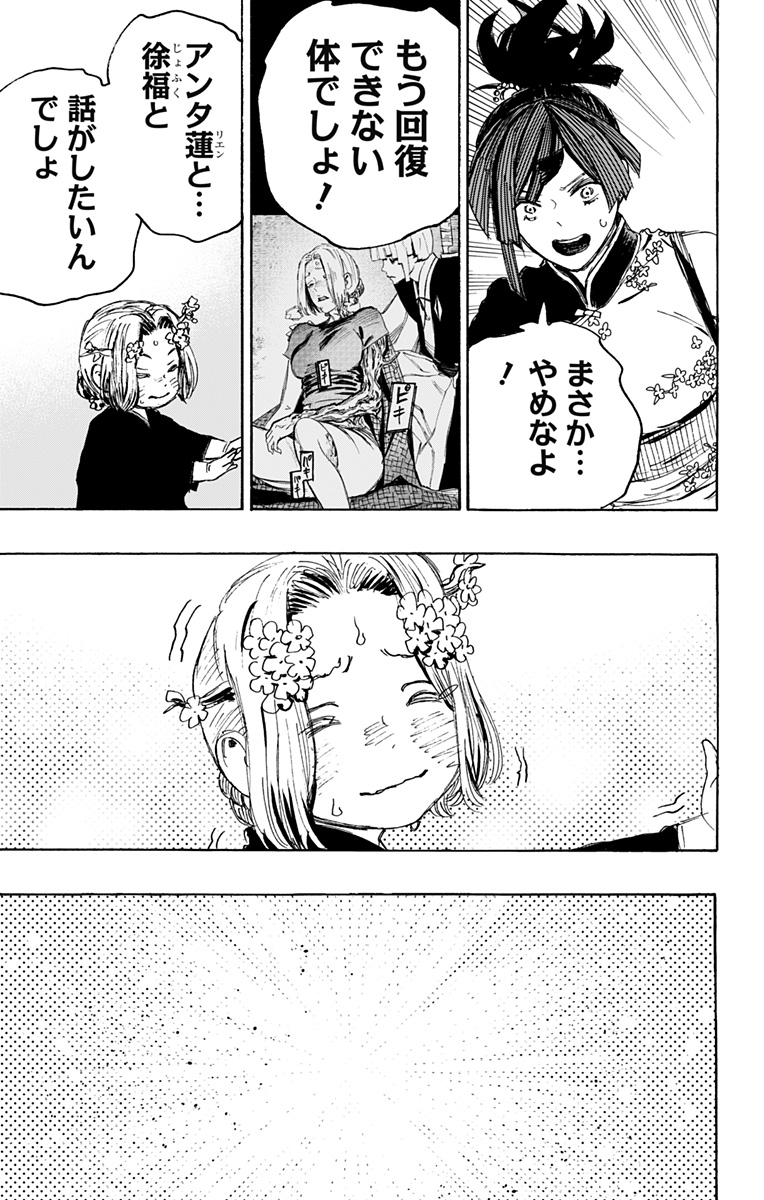 Jigokuraku (KAKU Yuuji) Chapter 113 17ページ