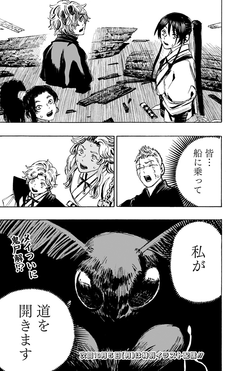 Jigokuraku (KAKU Yuuji) Chapter 113 19ページ