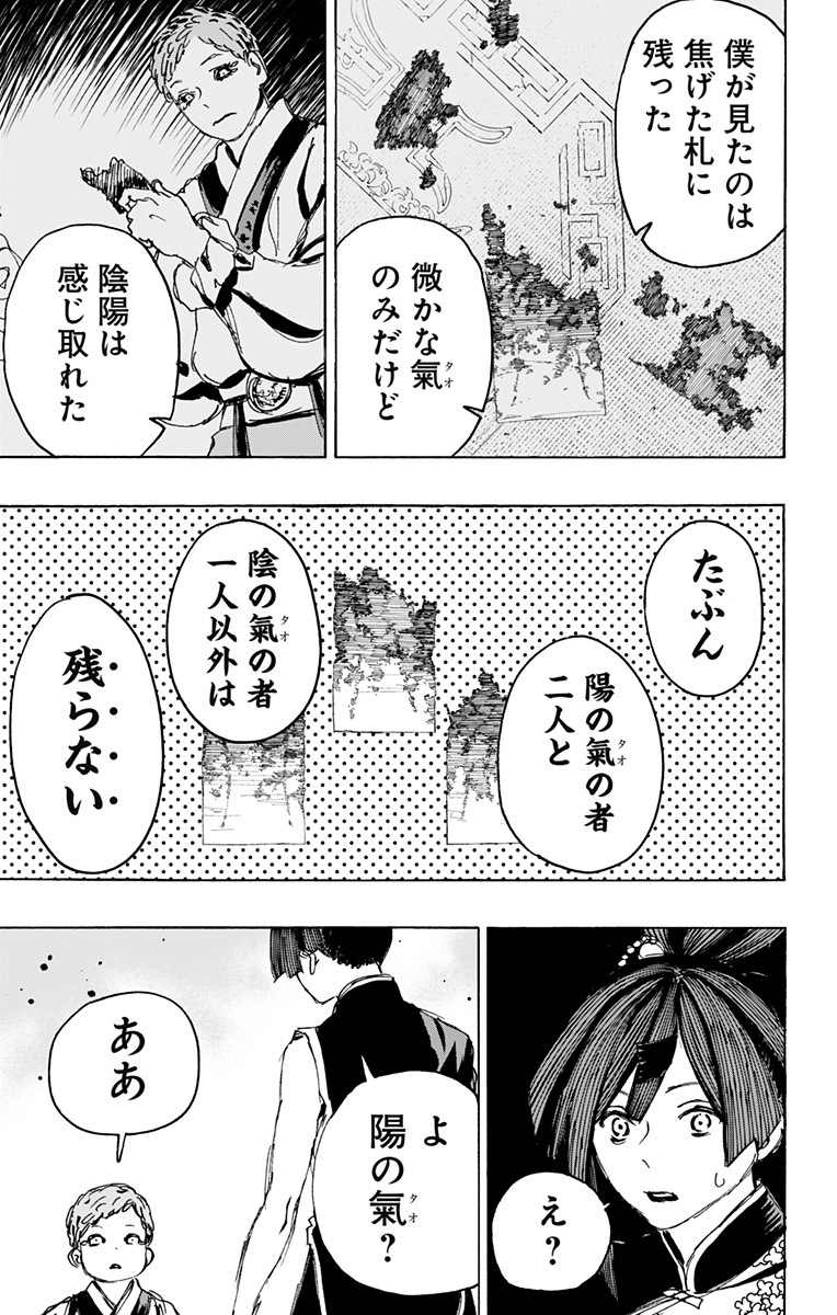 Jigokuraku (KAKU Yuuji) Chapter 113 3ページ