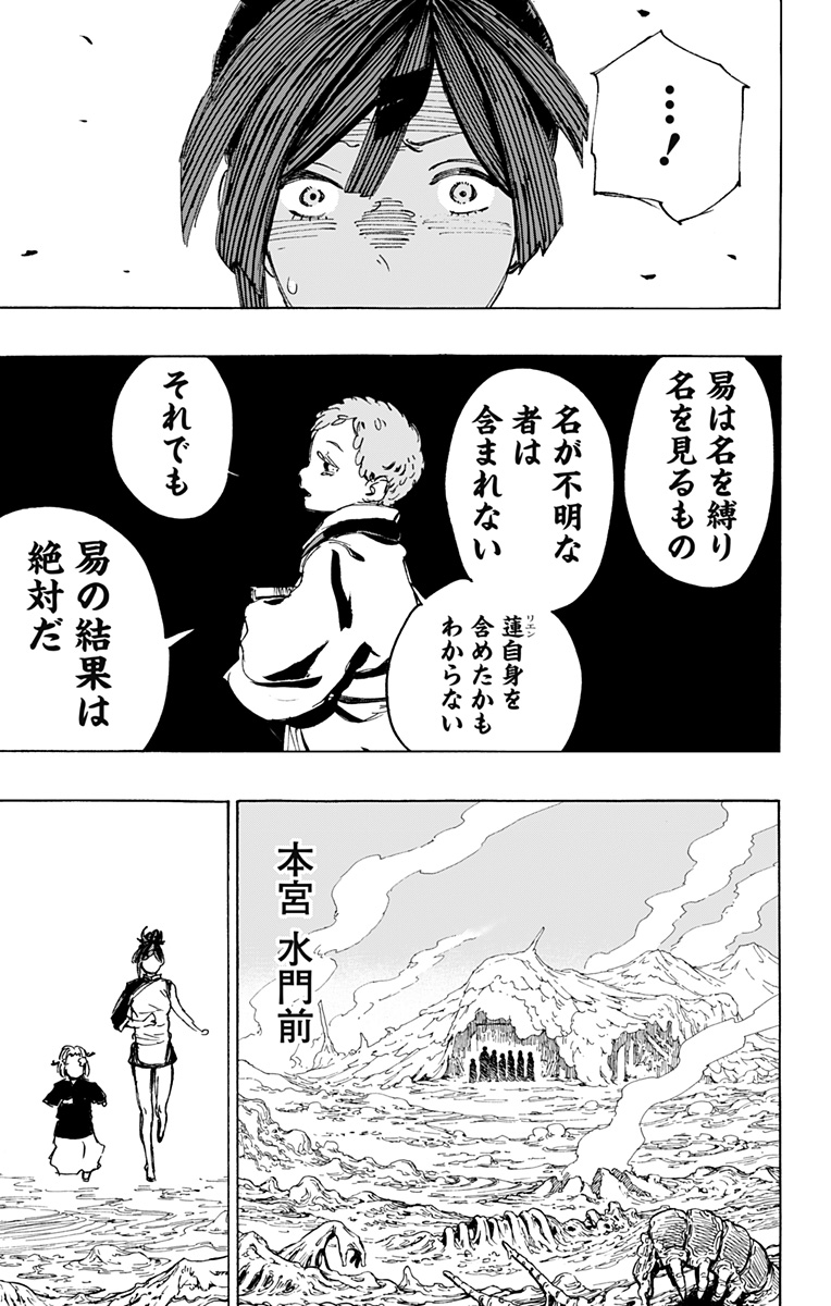 Jigokuraku (KAKU Yuuji) Chapter 113 5ページ