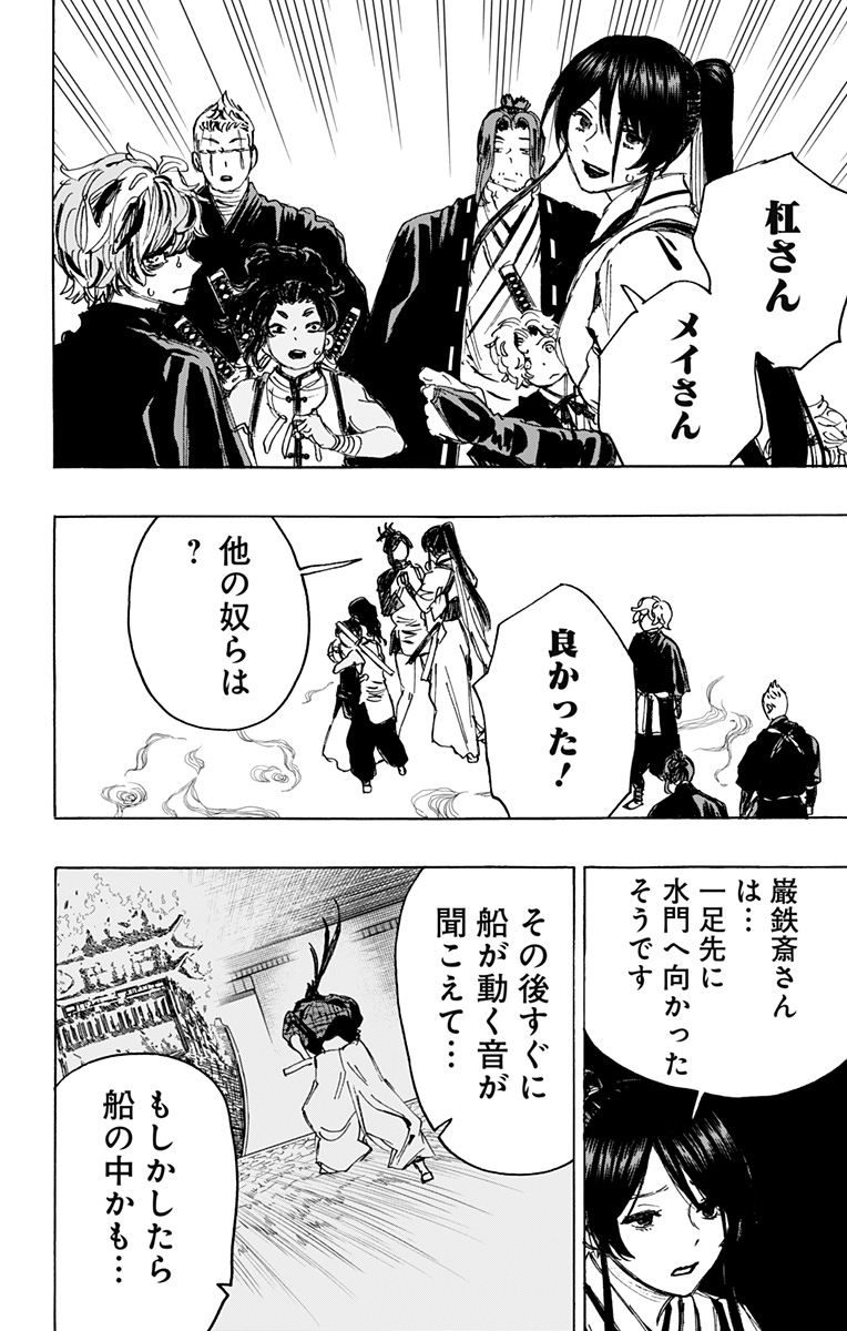 Jigokuraku (KAKU Yuuji) Chapter 113 6ページ