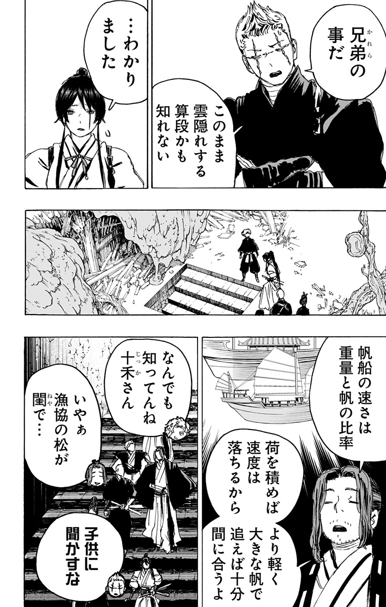 Jigokuraku (KAKU Yuuji) Chapter 113 8ページ