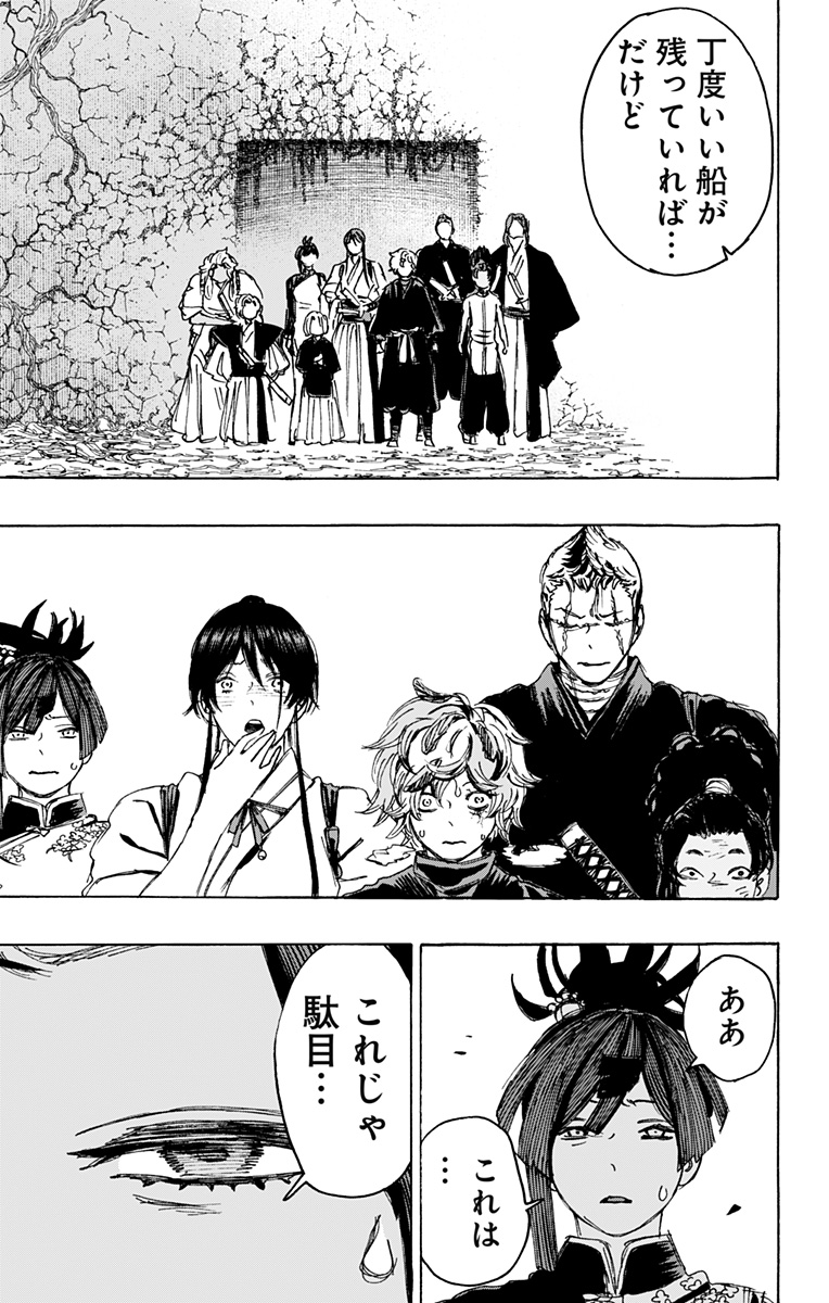 Jigokuraku (KAKU Yuuji) Chapter 113 9ページ