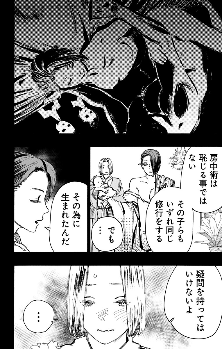 Jigokuraku (KAKU Yuuji) Chapter 114 2ページ