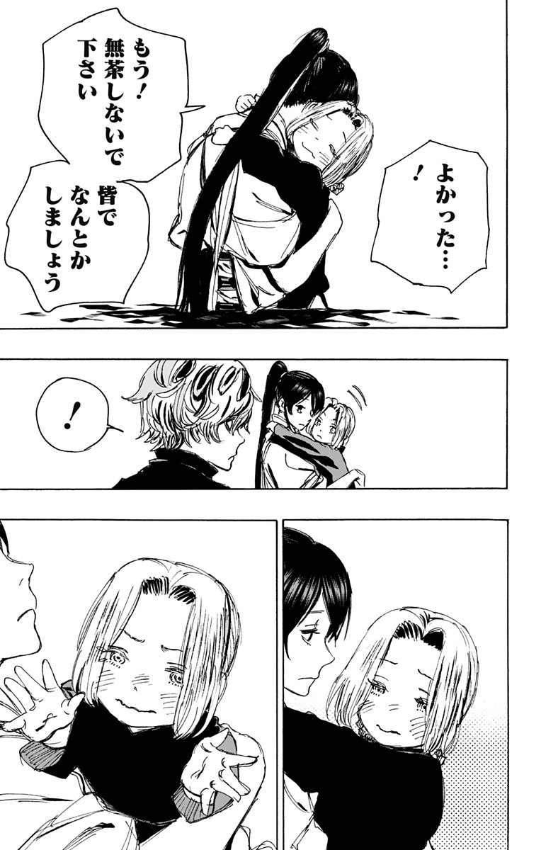 Jigokuraku (KAKU Yuuji) Chapter 114 11ページ