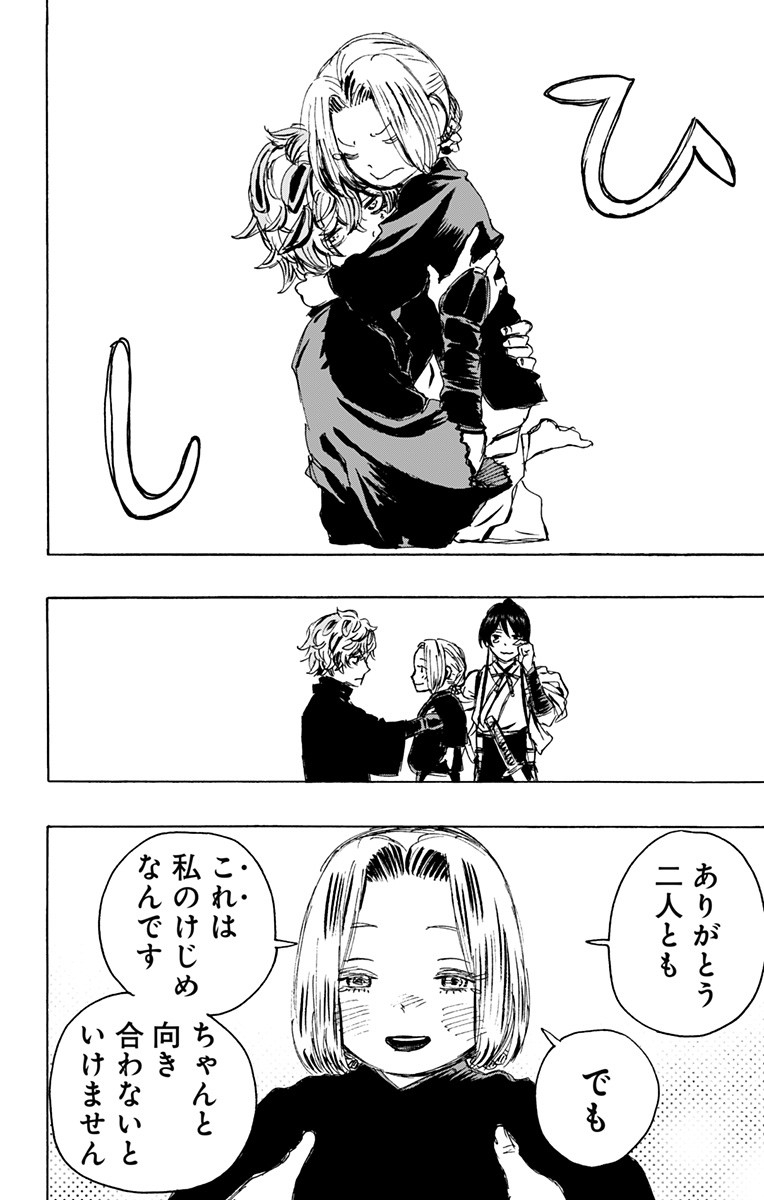 Jigokuraku (KAKU Yuuji) Chapter 114 12ページ