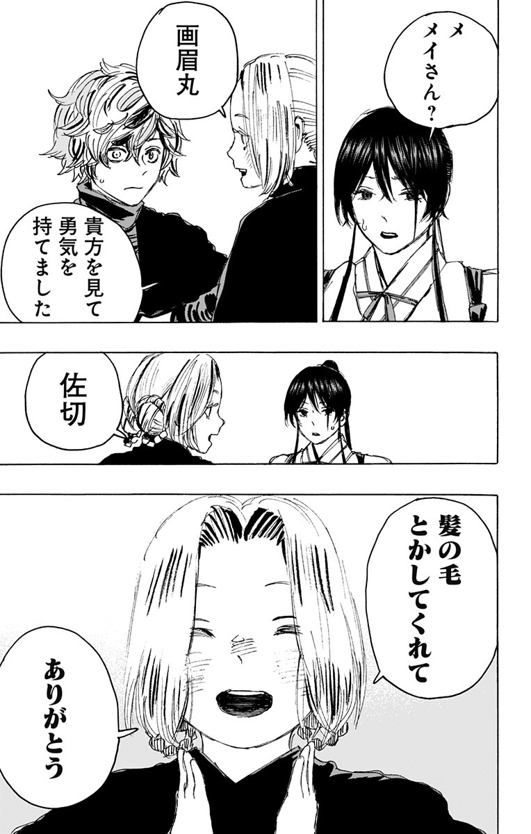 Jigokuraku (KAKU Yuuji) Chapter 114 13ページ