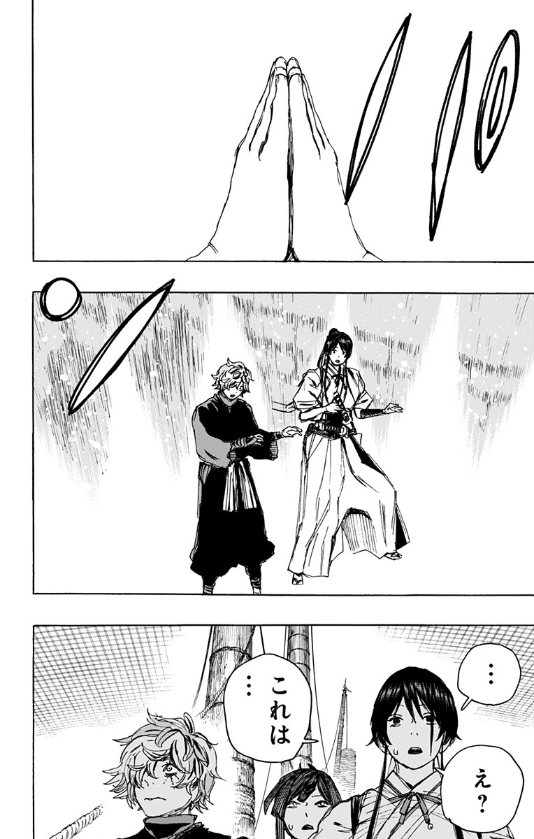 Jigokuraku (KAKU Yuuji) Chapter 114 14ページ