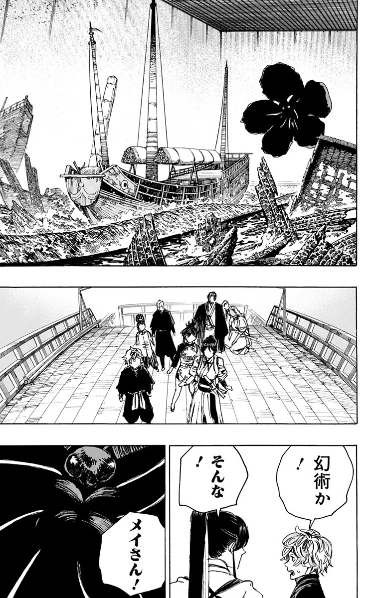 Jigokuraku (KAKU Yuuji) Chapter 114 15ページ