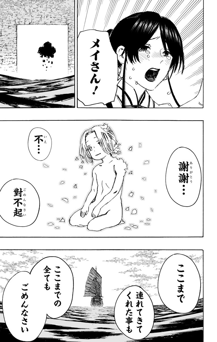 Jigokuraku (KAKU Yuuji) Chapter 114 16ページ