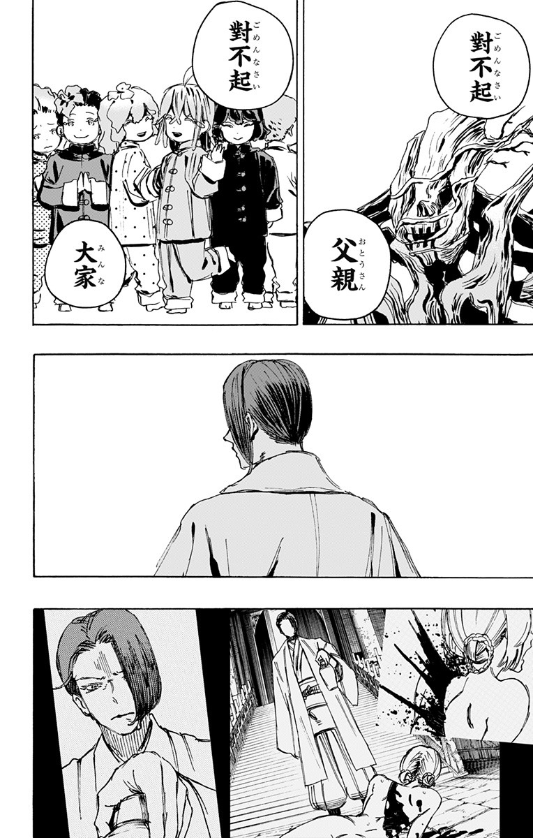 Jigokuraku (KAKU Yuuji) Chapter 114 17ページ