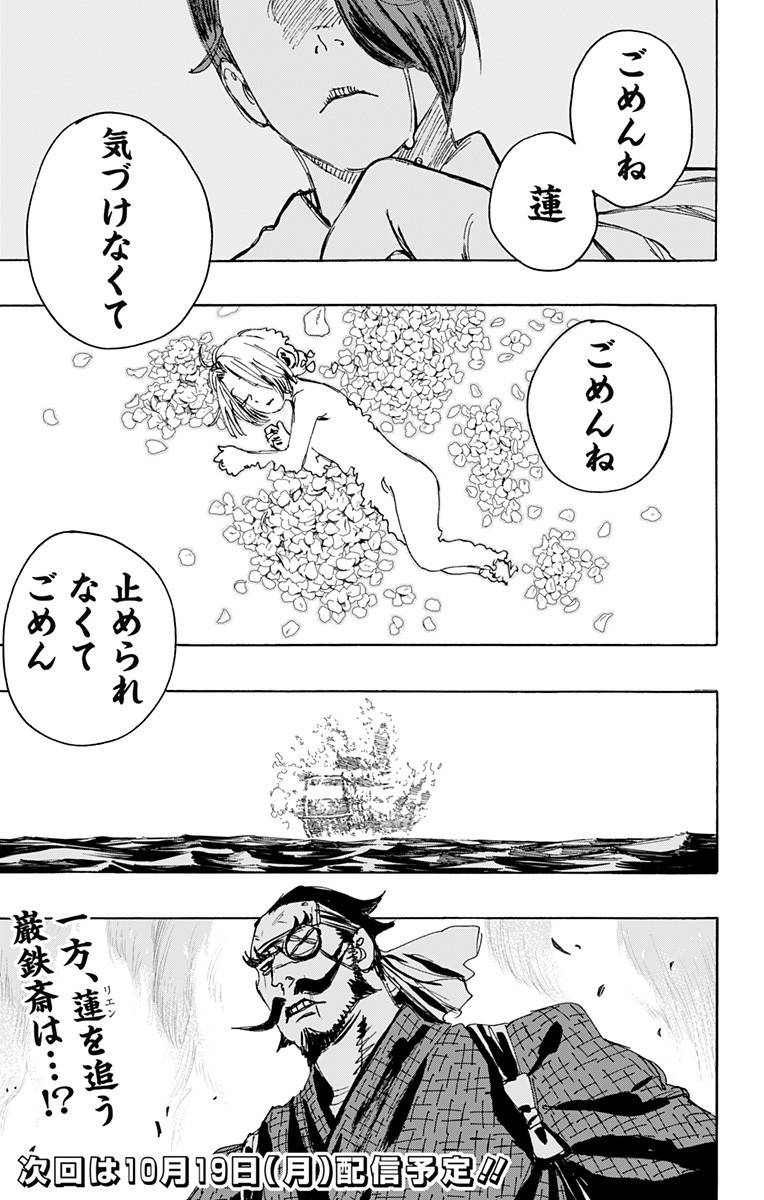 Jigokuraku (KAKU Yuuji) Chapter 114 18ページ