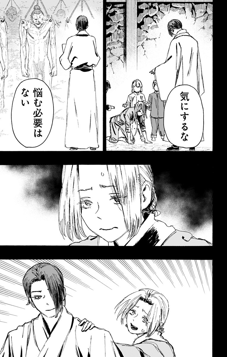 Jigokuraku (KAKU Yuuji) Chapter 114 3ページ