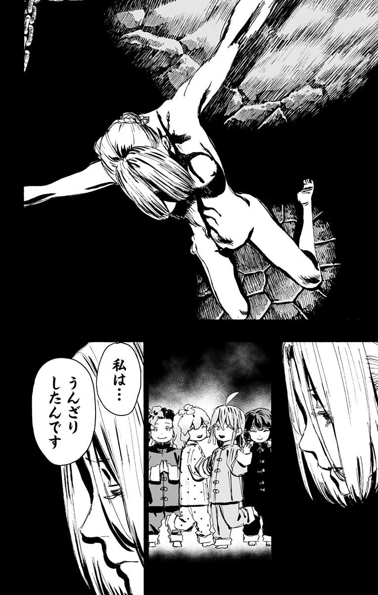 Jigokuraku (KAKU Yuuji) Chapter 114 4ページ